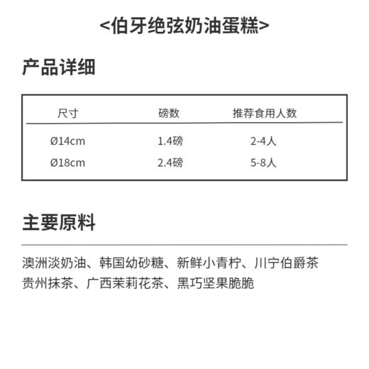伯牙绝弦奶油蛋糕 | 糕匠 商品图7