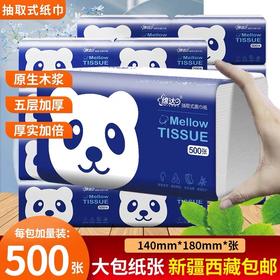 【新疆西藏包邮】16大包木浆抽纸500张大号家用整箱餐巾纸批发卫生纸抽