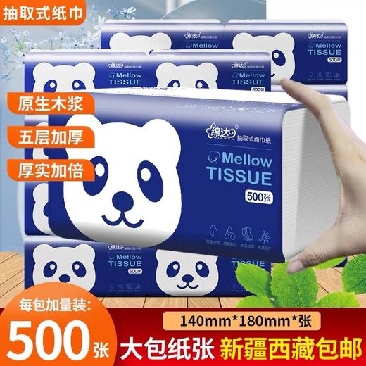 【新疆西藏包邮】16大包木浆抽纸500张大号家用整箱餐巾纸批发卫生纸抽 商品图0