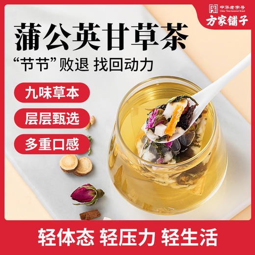 【方家铺子】蒲公英甘草茶240g（30袋）/盒 商品图1