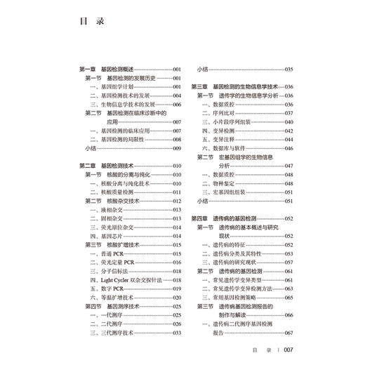 基因诊断在临床中的应用 王晶 介绍了基因检测在遗传相关的各类疾病 肿瘤和感染性疾病等中的具体应用 包括其发展现状与检测指标 商品图3
