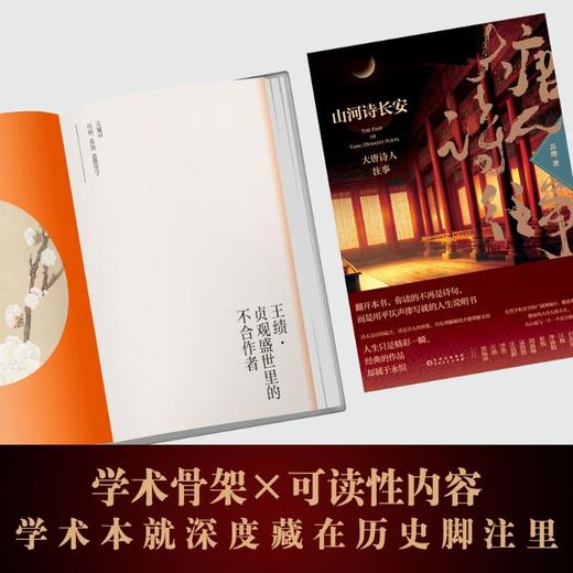 山河诗长安 大唐诗人往事 商品图4