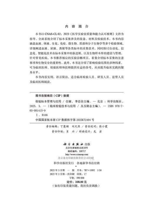 检验标本管理与应用 商品图2