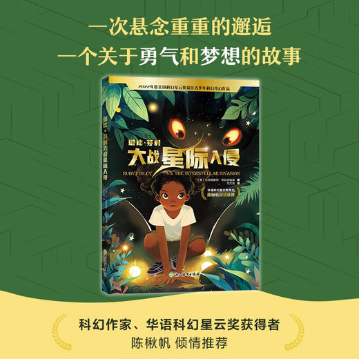 璐比·芬利大战星际入侵 商品图1