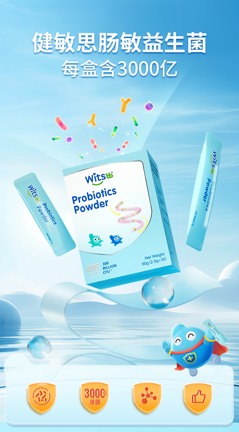 witsbb健敏思益生菌