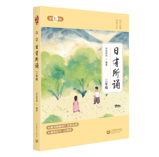 《日有所诵》第七版 商品图3