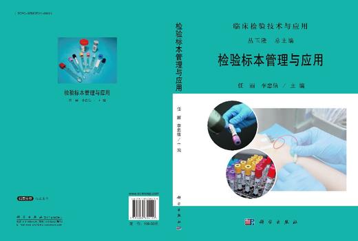 检验标本管理与应用 商品图3