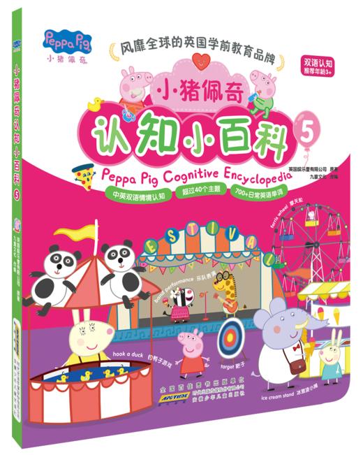 【可点读】小猪佩奇认知小百科(5册) 语感启蒙绘本 经典小猪佩奇IP 0-3岁 不含点读笔【预售1-2天发货】 商品图5