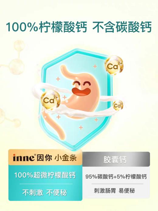 inne因你小金条钙镁锌儿童液体钙婴幼儿宝宝补钙d3婴儿钙K2 30小袋/盒 商品图2