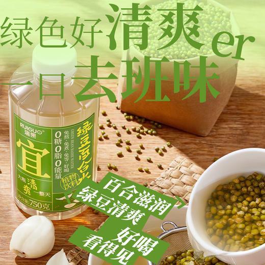 瑞果宜绿豆百合水植物养生饮 0代糖 0脂肪 商品图1