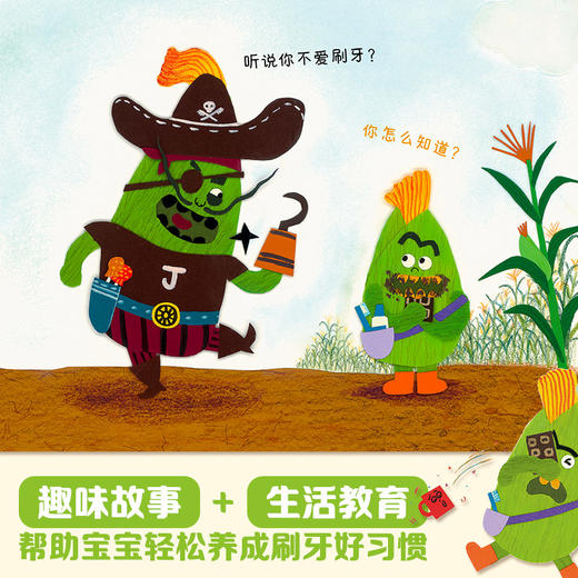 【限量】来刷牙喽，小玉米+该洗澡啦，小山药（签名版套装，赠刷牙打卡日历&贴纸） 商品图4