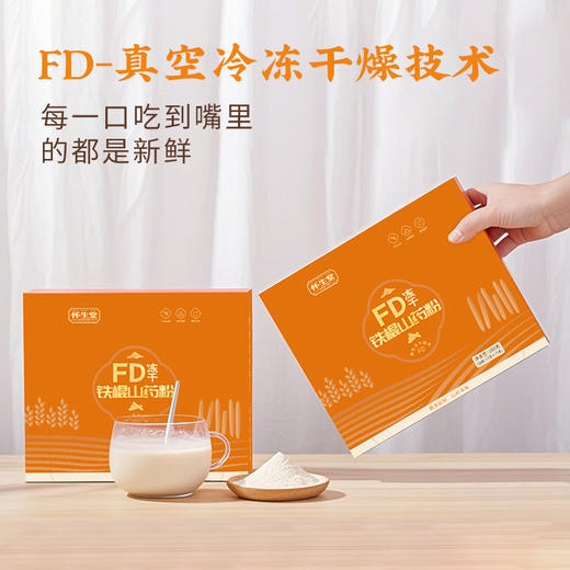 【怀生堂】FD冻干铁棍山药粉，冻干锁鲜工艺营养成分更好，每盒180g（每盒12g*15条） 商品图1
