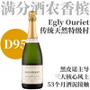 【D95·酒农香槟大名家拳头杰作】  欧格丽传统天然型香槟   Egly-Ouriet Brut Tradition Grand Cru 商品缩略图0