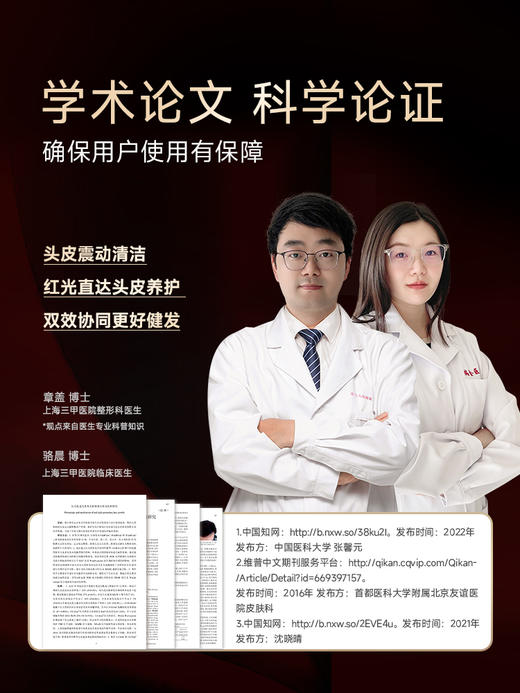 积分兑换【鱼sir专属】DOCO 红光头皮护理仪max#异业福利 商品图3