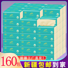 【新疆包邮】15包本色竹浆抽纸280张家用纸抽整箱餐巾纸批发卫生纸抽