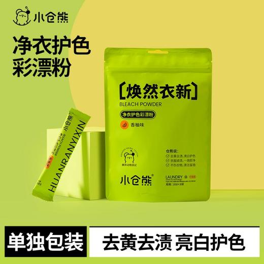 小仓熊 彩漂粉（香柚味）18g*8*4袋 610256 商品图1