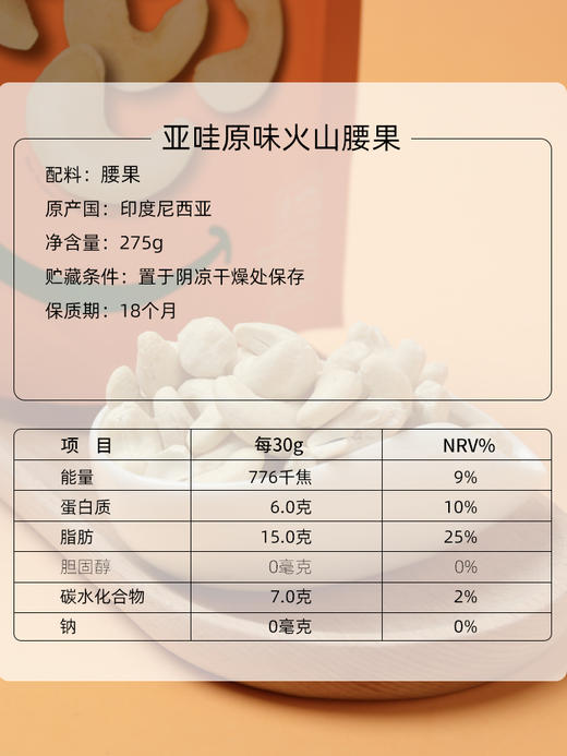 印尼进口YAVA亚哇腰果休闲坚果办公零食巴厘岛特产大包装去皮腰果 275g/袋 商品图4