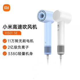 小米米家高速吹风机H501SE