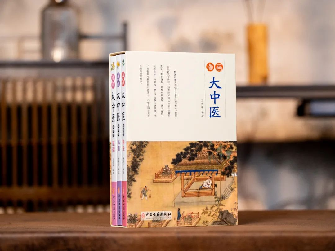 4.2折包邮《漫画大中医》礼盒装全3册（基础+体质+养生）赠《黄帝内经人体经脉图》，