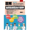 《自费医疗诊所经营成功关键实战工具套书》（附作者签名+1次视频咨询） 商品缩略图2