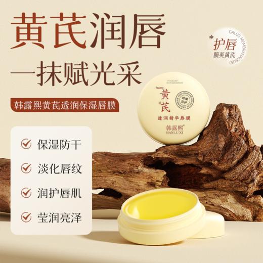 【jojo】黄芪透润保湿补水唇膜 *2盒装 商品图1