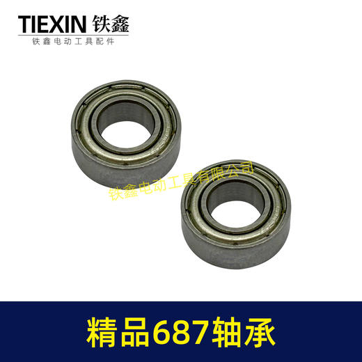 【货号00886】角磨机头壳轴承687轴承电动工具微型轴承磨光机电钻轴承齿轮轴承 商品图6