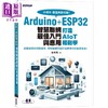 预售 【中商原版】Arduino+ESP32智慧联网最佳入门与应用 打造AIoT轻松学 港台原版 杨明丰 碁峰出版 商品缩略图0