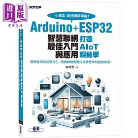 预售 【中商原版】Arduino+ESP32智慧联网最佳入门与应用 打造AIoT轻松学 港台原版 杨明丰 碁峰出版