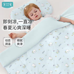 【2025春夏新品】i-baby/英伦宝贝奈娃凉感被四季通用夏季薄款空调被儿童凉凉被