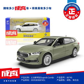 【成真】1:35斯柯达速派、1:28丰田GR86