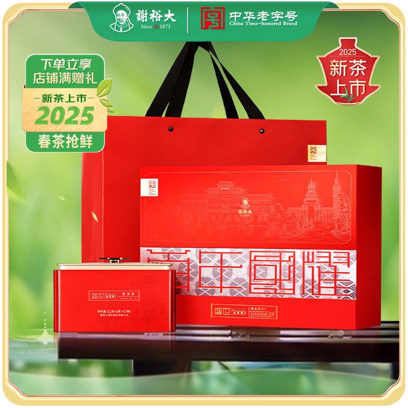 【2025新茶上市】谢裕大精品黄金芽200g盛世5000绿茶200g（4g*50包）