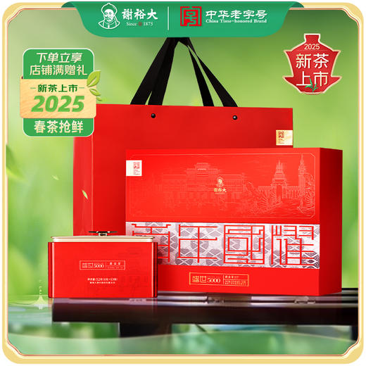 【2025新茶上市】谢裕大精品黄金芽200g盛世5000绿茶200g（4g*50包） 商品图0