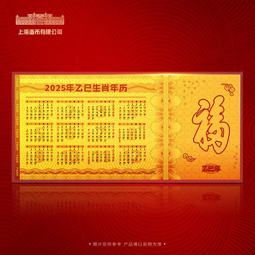 【上海造币】2025福蛇献瑞银卡 商品图1