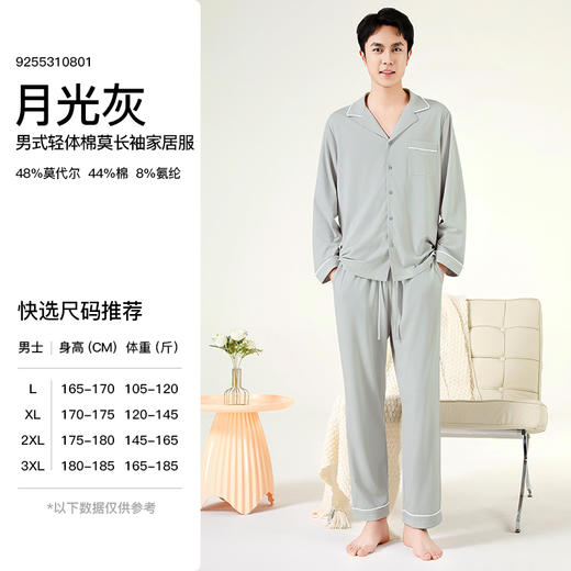 爱帝 男式轻体棉莫长袖家居服 商品图7