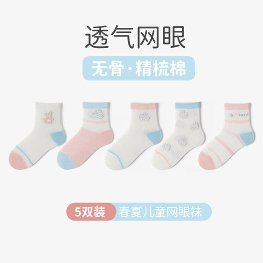 【网眼透气，给足舒适】夏天宝宝袜子 男宝小孩薄款棉中筒童袜 女童网眼透气学生长袜儿童-QQ 商品图8