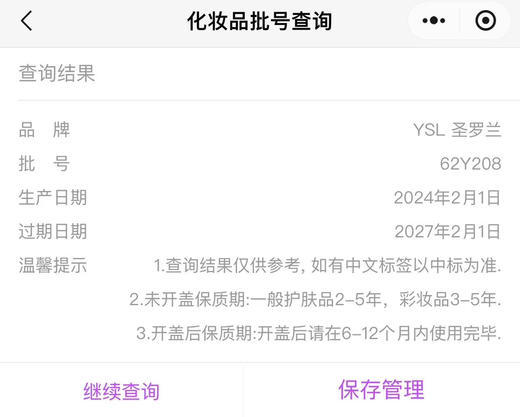 正品外贸仓回货亏本清仓不退换～正装2.2g YSL杨树林浮雕小金条口红21 34

【回货240支｜到期27年2🈷️1日】

亏本清货不退换 商品图14