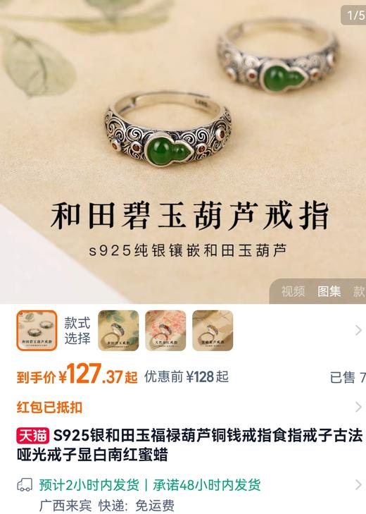 通体s925纯银碧玉祥云平安葫芦镶嵌红锆石活口戒指 商品图3