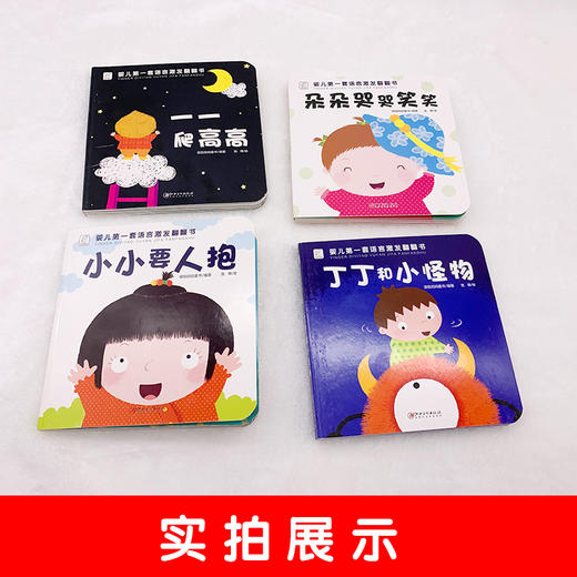 【49.9元任选5套】婴儿第一套语言激发翻翻书（4册 点读版） 商品图6
