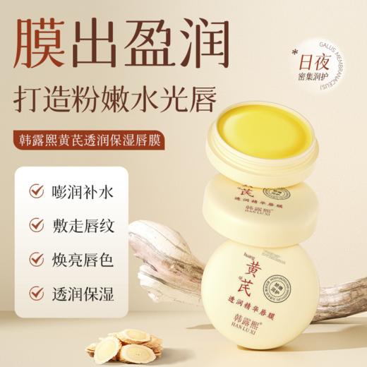 【jojo】黄芪透润保湿补水唇膜 *2盒装 商品图2