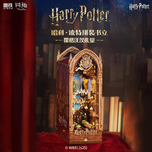哈利波特拼装书立：霍格沃茨礼堂 官方正版授权书立 哈利波特周边生日礼物立体书城堡礼堂学院木质桌面 磨铁 商品图0