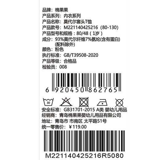 棉果果夏季女童家居服防蚊5A抗菌莫代尔套头T恤M221140425216 商品图4