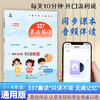 【2025版】337英语晨读（1-4年级）全国通用版 只读不背无痛记忆 商品缩略图2