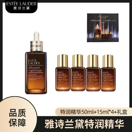 【心动宠粉购】Estee lauder/雅诗兰黛特润修护肌活精华露50ml+15ml*4 送礼袋 商品图7