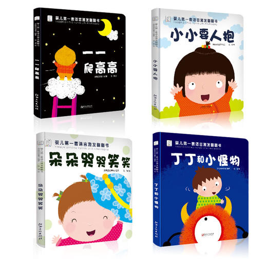 【49.9元任选5套】婴儿第一套语言激发翻翻书（4册 点读版） 商品图3