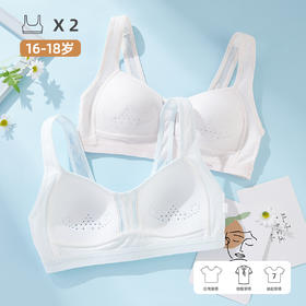 雅黛俪 【16-18岁 2件装】3阶少女文胸网纱轻薄洞洞杯发育期内衣