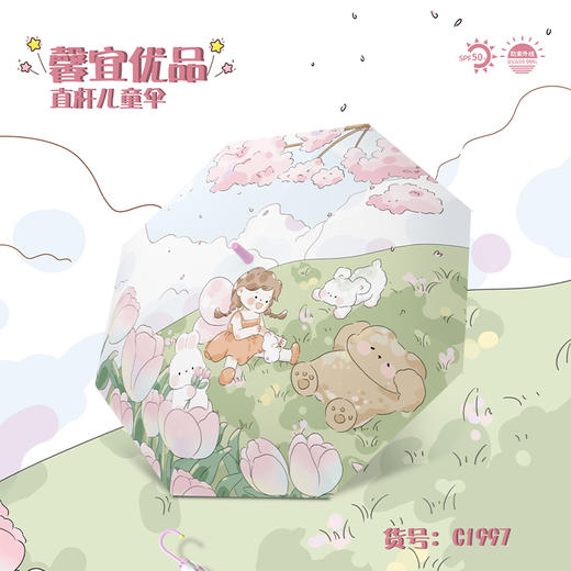 馨宜优品直杆儿童防晒伞（250269）随机发货 商品图1