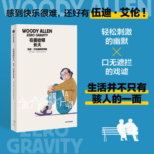 《在曼哈顿长大》伍迪·艾伦幽默故事集 腾讯视频纪录片热搜榜 商品图0