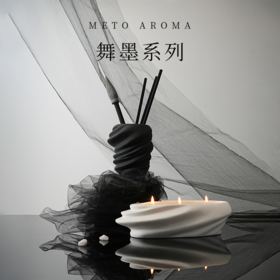 Meto Aroma舞墨系列无火香薰香薰蜡烛