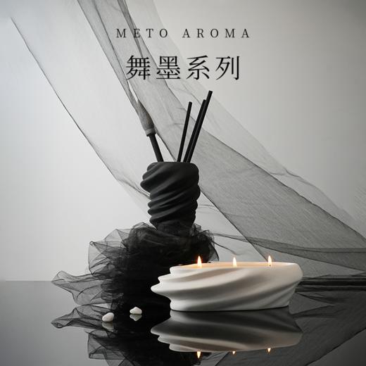 Meto Aroma舞墨系列无火香薰香薰蜡烛 商品图0