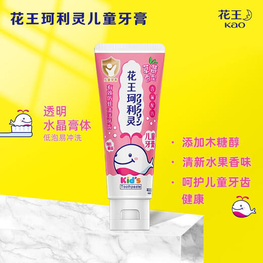 【2支装】KAO/花王 珂利灵儿童口腔清洁防蛀牙膏（草莓味/蜜桃味/葡萄味）70g/支 商品图3